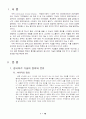 LCD 광시야각 개선을 위한 기술분석 및 향후과제 3페이지