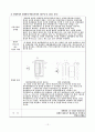 3D DISPLAY 기술, 관련특허 및 산업기술 향후 동향 12페이지