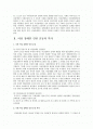 여성 장애인을 위한 인권 운동의 역사 2페이지