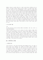 성폭력 문제의 대책 및 해결방안 4페이지
