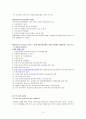 지역사회 간호학 실습- 보건소 실습 레포트 3페이지