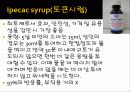 DI (약물중독, Drug intoxication) 10페이지