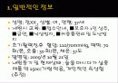 DI (약물중독, Drug intoxication) 18페이지