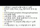 DI (약물중독, Drug intoxication) 19페이지