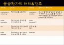 DI (약물중독, Drug intoxication) 25페이지