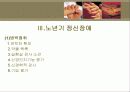 노인에서의 정신장애 13페이지