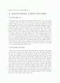 유아교육의 중요성 및 필요성 2페이지