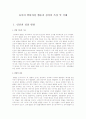 유아의 발달과정 행동과 성격의 특징 및 이해 1페이지