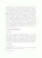 유아의 발달과정 행동과 성격의 특징 및 이해 4페이지