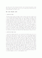 유아의 발달과정 행동과 성격의 특징 및 이해 16페이지