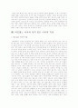 유아의 발달과정 행동과 성격의 특징 및 이해 18페이지
