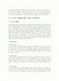 청소년 성매매 문제와 상업적 성 착취 청소년 문제에 대한 대책방안과 청소년 성교육의 필요성 - 성교육과 상업적 성 착귀 청소년을 위한 과제 2페이지