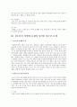 청소년 성매매 문제와 상업적 성 착취 청소년 문제에 대한 대책방안과 청소년 성교육의 필요성 - 성교육과 상업적 성 착귀 청소년을 위한 과제 5페이지