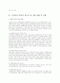 청소년 성매매 문제와 상업적 성 착취 청소년 문제에 대한 대책방안과 청소년 성교육의 필요성 - 성교육과 상업적 성 착귀 청소년을 위한 과제 9페이지