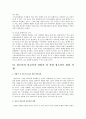 청소년 성매매 문제와 상업적 성 착취 청소년 문제에 대한 대책방안과 청소년 성교육의 필요성 - 성교육과 상업적 성 착귀 청소년을 위한 과제 16페이지