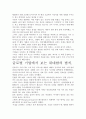 [우수평가자료]위대함의 법칙 독후감. 핵심내용 분석과 개인적인 느낌을 중심으로. 3페이지