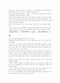 [우수평가자료]유러피언 드림 독후감. 핵심내용 분석과 개인적인 느낌을 중심으로. 4페이지