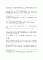 [우수평가자료]유러피언 드림 독후감. 핵심내용 분석과 개인적인 느낌을 중심으로. 5페이지