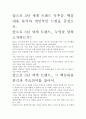 [우수평가자료]앞으로 3년 세계 트렌드 독후감. 핵심내용 분석과 개인적인 느낌을 중심으로. 2페이지