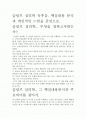 [우수평가자료]슬럼프 심리학 독후감. 핵심내용 분석과 개인적인 느낌을 중심으로. 2페이지