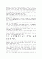 [우수평가자료]슬럼프 심리학 독후감. 핵심내용 분석과 개인적인 느낌을 중심으로. 3페이지