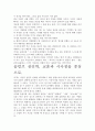 [우수평가자료]슬럼프 심리학 독후감. 핵심내용 분석과 개인적인 느낌을 중심으로. 5페이지