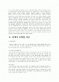 장애아동 부모의 행동지침 및 역할 그리고 장애아동 복지의 문제점과 대책방안 2페이지
