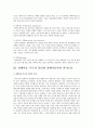 장애아동 부모의 행동지침 및 역할 그리고 장애아동 복지의 문제점과 대책방안 6페이지
