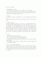 장애아동 부모의 행동지침 및 역할 그리고 장애아동 복지의 문제점과 대책방안 21페이지