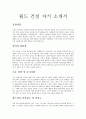 토목과 월드건설 자기소개서 1페이지