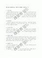 사회복지개론 요약 4페이지