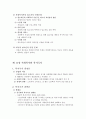 사회복지개론 요약 32페이지