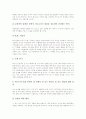[독서토론][독서토의][독서][독서지도][독서교육]독서토론의 정의, 독서토론의 중요성과 독서토론의 형성 요건, 독서토론의 준비 과정 및 독서토론의 방법 그리고 독서토론의 평가 분석(독서토론, 독서토의, 독서) 9페이지
