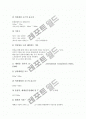 [스키][알파인스키경기]스키의 역사, 스키의 시대사 고찰 및 알파인스키경기의 종류, 알파인스키경기의 규칙, 알파인스키경기의 기문 설치방법, 알파인스키경기의 표고차와 알파인스키경기의 안전시설 분석 16페이지