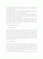 [스포츠]스포츠의학의 개념과 역사, 스포츠의학의 구성과 역할, 스포츠의학의 아리가와박사 테이핑, 스포츠의학의 밸런스테이핑, 스포츠부상(스포츠손상)에 관한 판례, 스포츠부상(스포츠손상)과 책임면제 비판 분석 4페이지