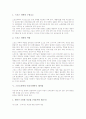 [스포츠]스포츠의학의 개념과 역사, 스포츠의학의 구성과 역할, 스포츠의학의 아리가와박사 테이핑, 스포츠의학의 밸런스테이핑, 스포츠부상(스포츠손상)에 관한 판례, 스포츠부상(스포츠손상)과 책임면제 비판 분석 6페이지