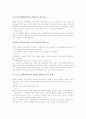 [스포츠]스포츠의학의 개념과 역사, 스포츠의학의 구성과 역할, 스포츠의학의 아리가와박사 테이핑, 스포츠의학의 밸런스테이핑, 스포츠부상(스포츠손상)에 관한 판례, 스포츠부상(스포츠손상)과 책임면제 비판 분석 8페이지