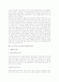 [스포츠]스포츠의학의 개념과 역사, 스포츠의학의 구성과 역할, 스포츠의학의 아리가와박사 테이핑, 스포츠의학의 밸런스테이핑, 스포츠부상(스포츠손상)에 관한 판례, 스포츠부상(스포츠손상)과 책임면제 비판 분석 13페이지