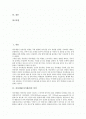 [자아개념]자아개념(자기개념)의 의미, 자아개념확립(자기개념확립)과 진로성숙 간의 관계, 자아개념확립(자기개념확립)을 통한 진로지도(진로교육)의 필요성, 자아개념확립(자기개념확립)을 통한 진로방향설정 고찰 2페이지