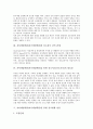 [자아개념]자아개념(자기개념)의 의미, 자아개념확립(자기개념확립)과 진로성숙 간의 관계, 자아개념확립(자기개념확립)을 통한 진로지도(진로교육)의 필요성, 자아개념확립(자기개념확립)을 통한 진로방향설정 고찰 3페이지