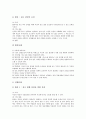 [자아개념]자아개념(자기개념)의 의미, 자아개념확립(자기개념확립)과 진로성숙 간의 관계, 자아개념확립(자기개념확립)을 통한 진로지도(진로교육)의 필요성, 자아개념확립(자기개념확립)을 통한 진로방향설정 고찰 4페이지
