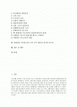 장애아동의 발달과 가족, 장애아동 부모의 역할, 장애아동 부모교육의 본질, 장애아동 부모교육이 아동에 미치는 영향, 장애아동 부모교육의 내용, 장애아동 교육에 있어 교사 부모 협력의 의의와 중요성 및 제언 2페이지