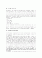 장애아동의 발달과 가족, 장애아동 부모의 역할, 장애아동 부모교육의 본질, 장애아동 부모교육이 아동에 미치는 영향, 장애아동 부모교육의 내용, 장애아동 교육에 있어 교사 부모 협력의 의의와 중요성 및 제언 5페이지