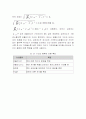 데이터마이닝(유사도계산) 6페이지