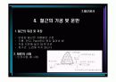 철근공사(철근콘크리트) 11페이지