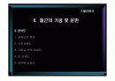 철근공사(철근콘크리트) 12페이지