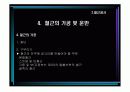 철근공사(철근콘크리트) 13페이지