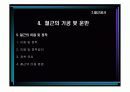 철근공사(철근콘크리트) 18페이지