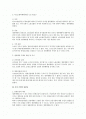 노조법상 쟁의행위의 정당성 전반에 대하여 2페이지