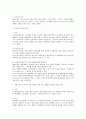 노조법상 쟁의행위의 정당성 전반에 대하여 7페이지
